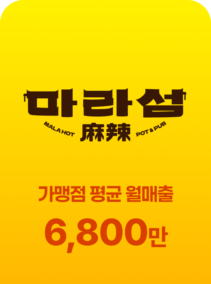 마라섬 매출 인증