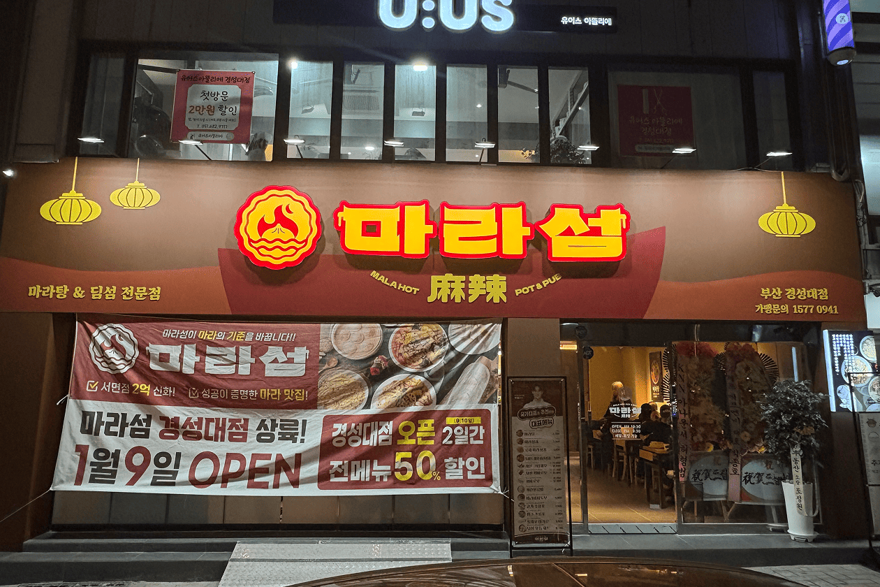 마라섬 외부 인테리어