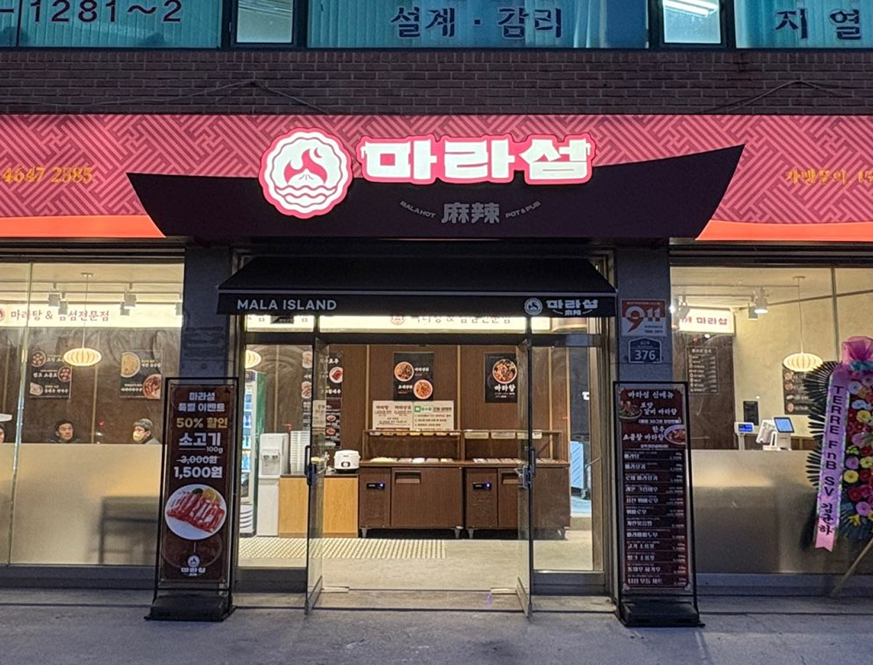 마라섬 외부 인테리어