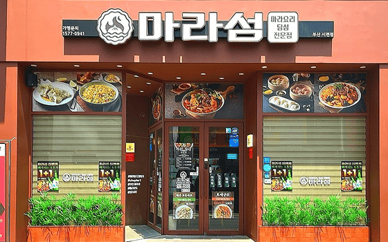 마라섬 서*점