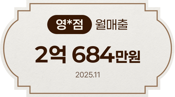 마라섬 본점 월매출