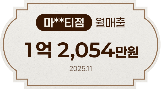 마라섬 본점 월매출