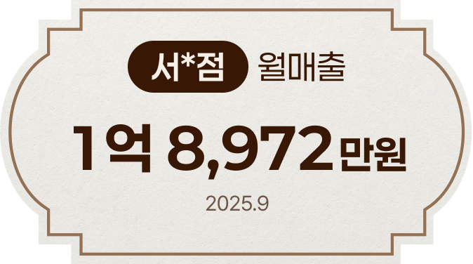 마라섬 본점 월매출